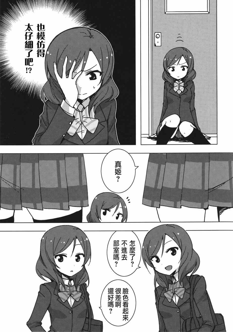 《LoveLive》漫画 Eau Rouge