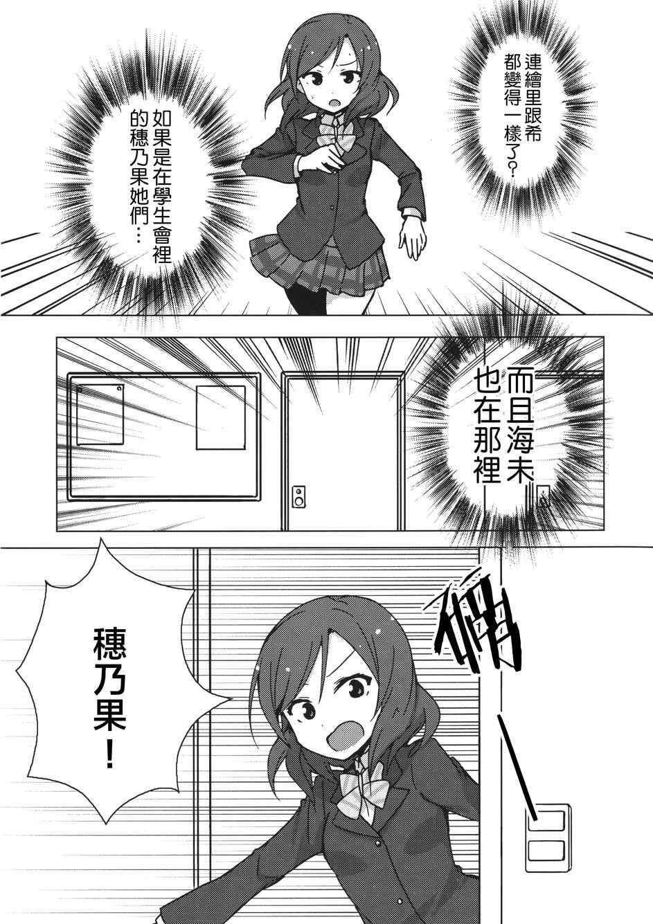 《LoveLive》漫画 Eau Rouge