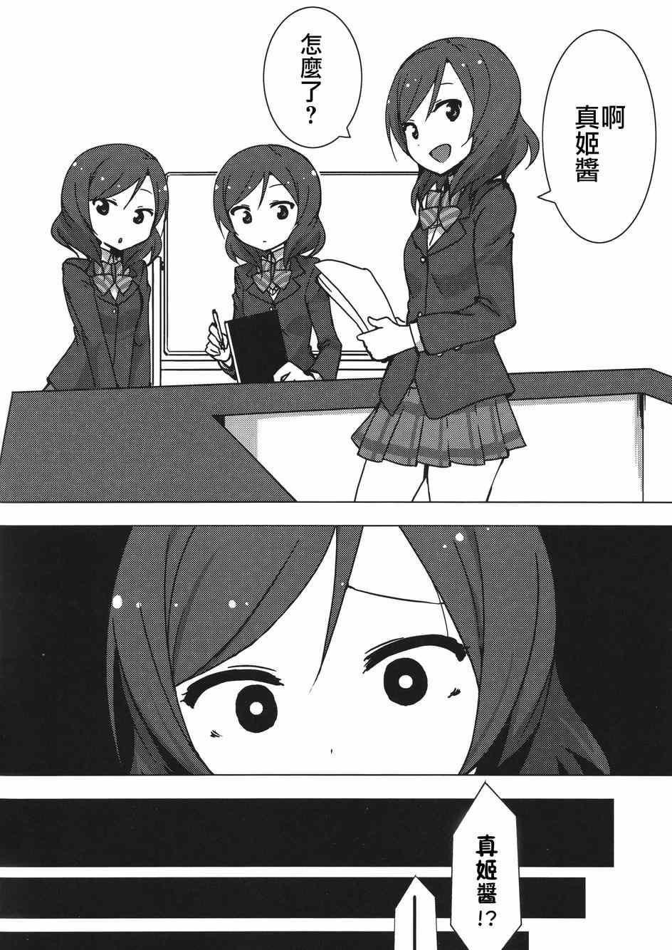 《LoveLive》漫画 Eau Rouge