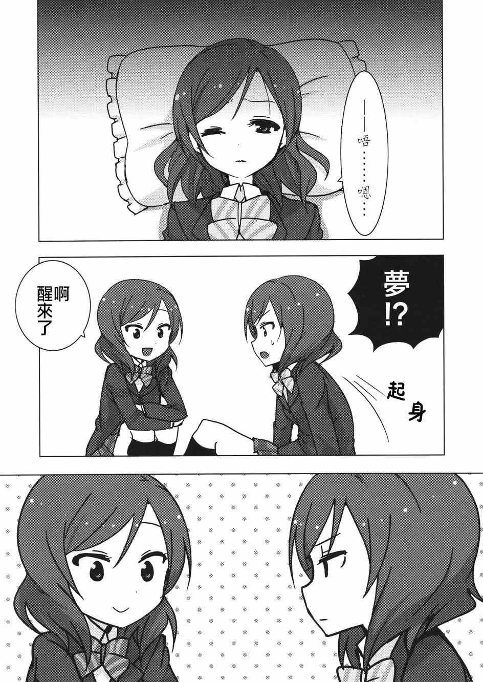 《LoveLive》漫画 Eau Rouge