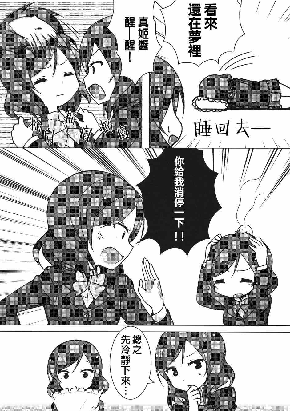 《LoveLive》漫画 Eau Rouge