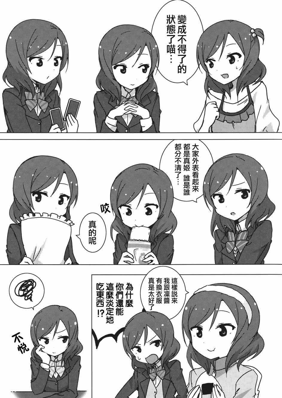 《LoveLive》漫画 Eau Rouge