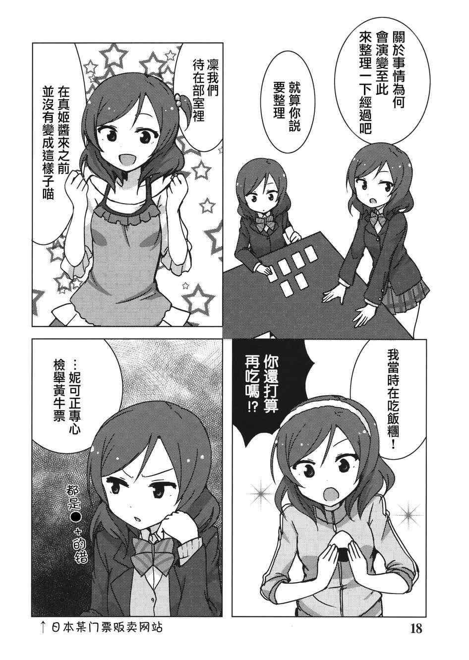 《LoveLive》漫画 Eau Rouge