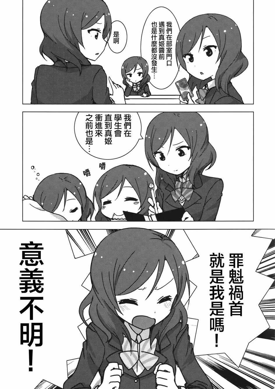 《LoveLive》漫画 Eau Rouge