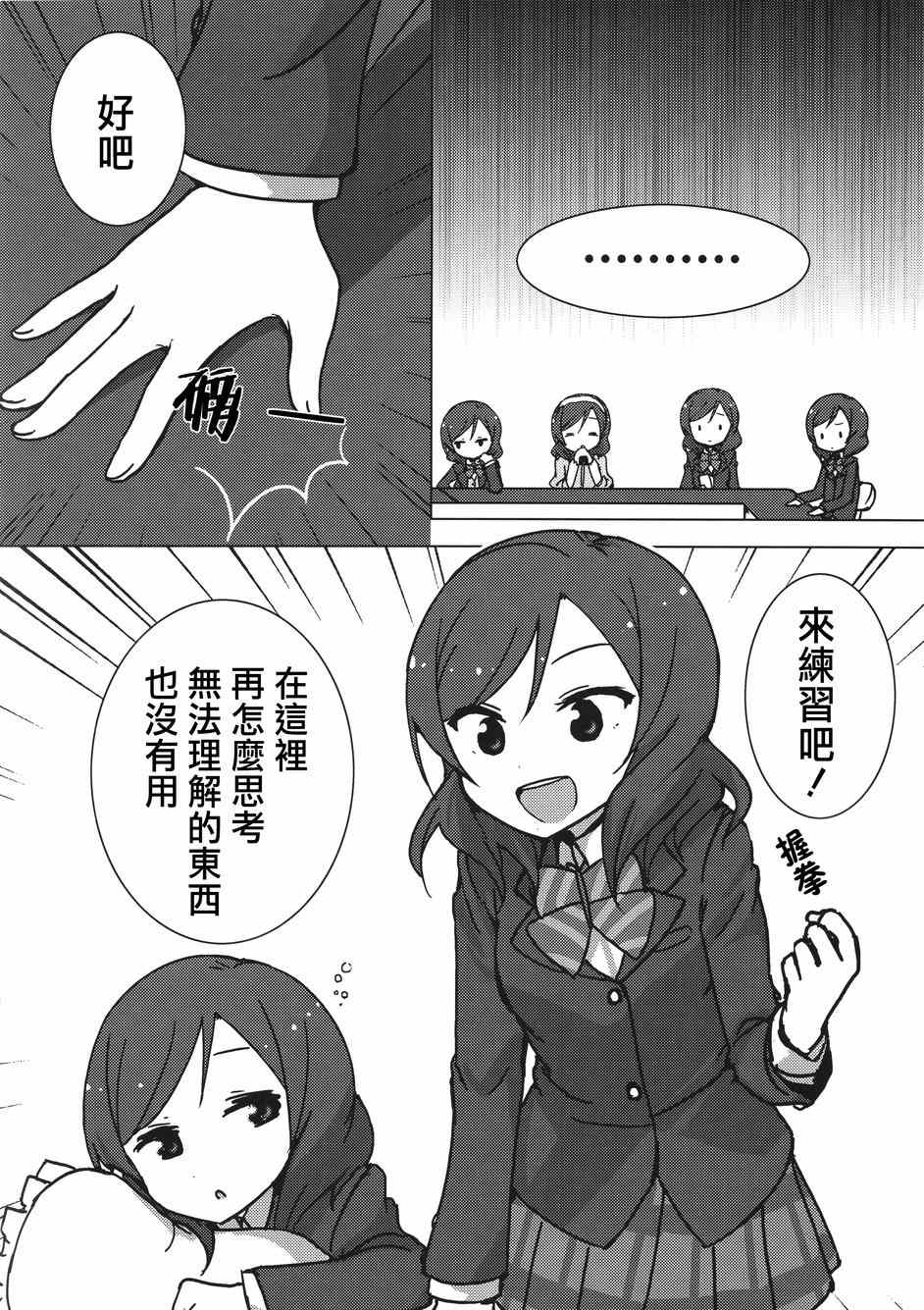 《LoveLive》漫画 Eau Rouge