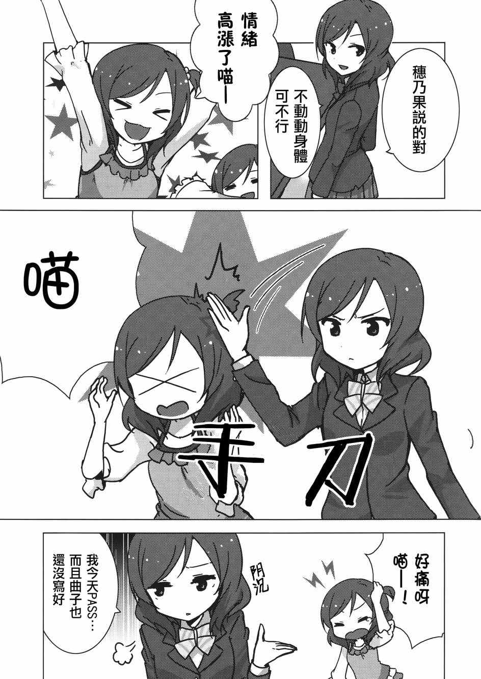 《LoveLive》漫画 Eau Rouge