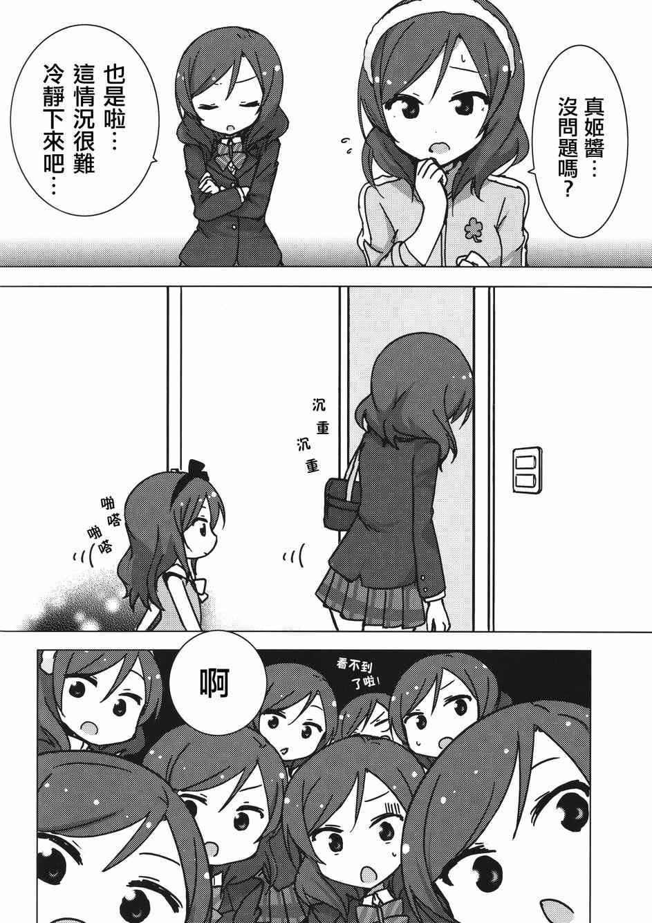 《LoveLive》漫画 Eau Rouge