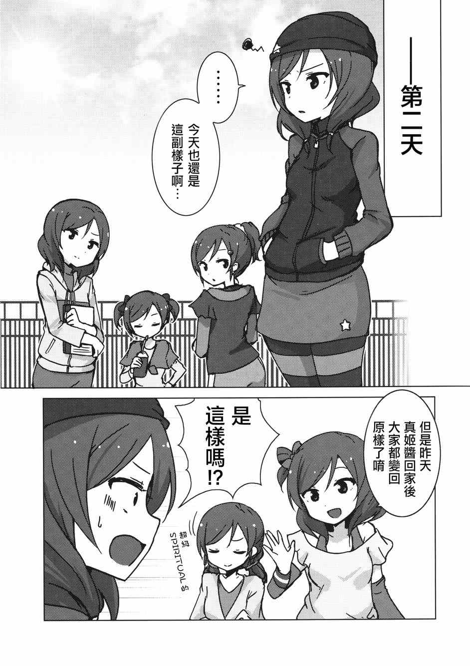 《LoveLive》漫画 Eau Rouge