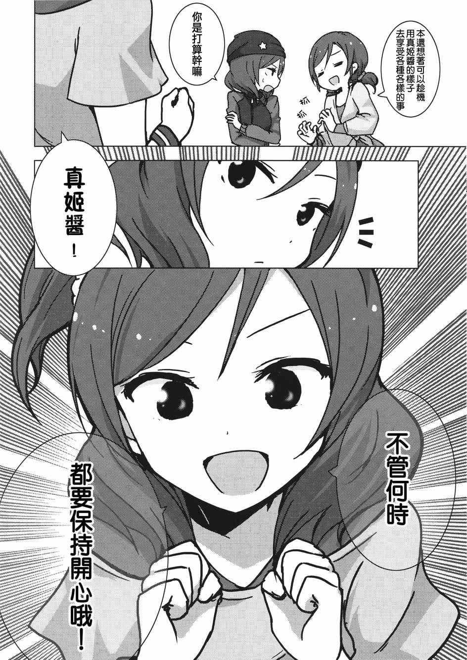 《LoveLive》漫画 Eau Rouge