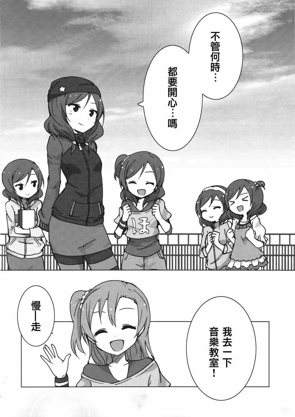 《LoveLive》漫画 Eau Rouge