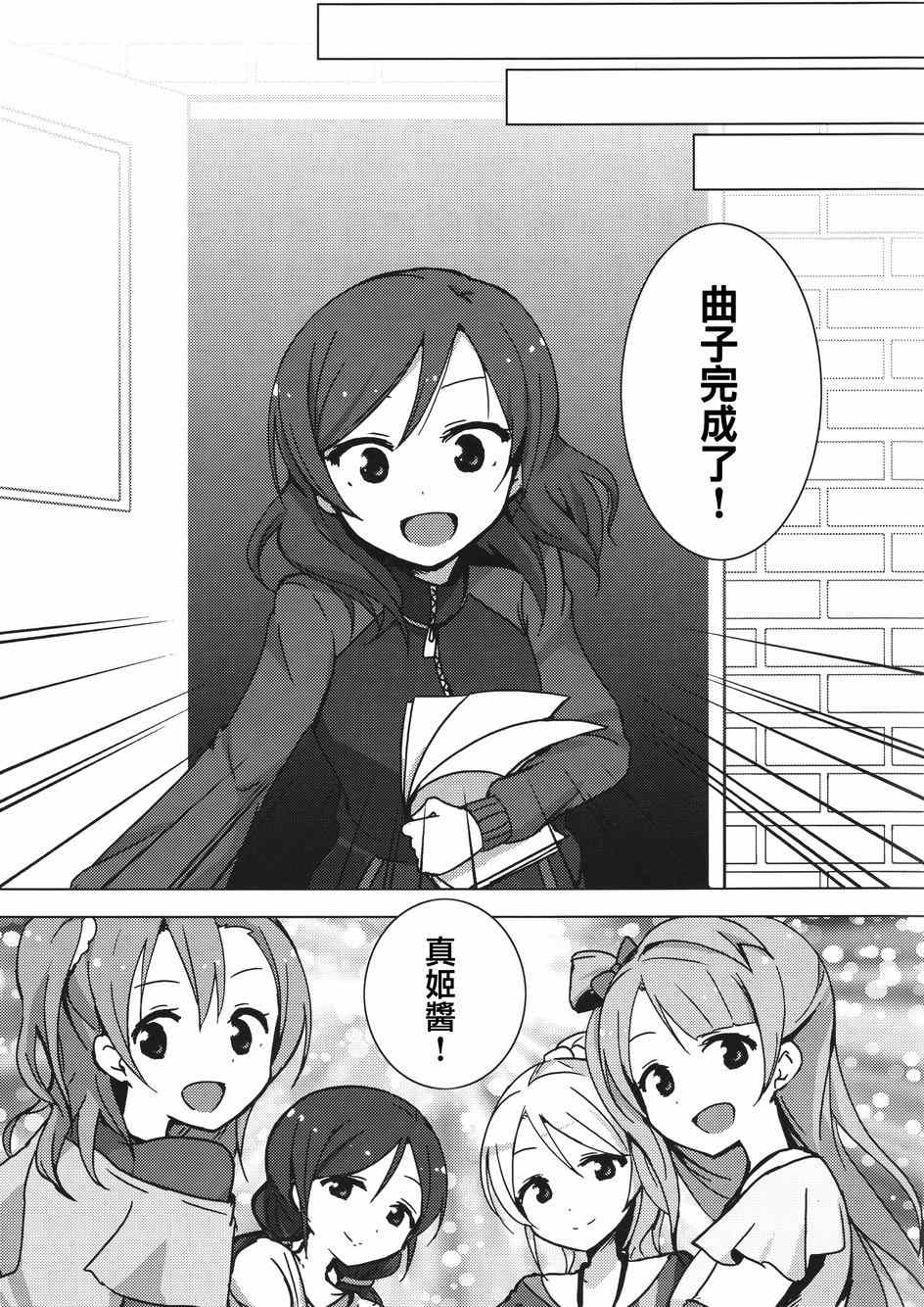 《LoveLive》漫画 Eau Rouge