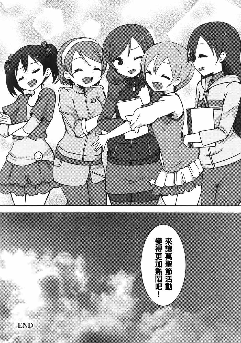 《LoveLive》漫画 Eau Rouge