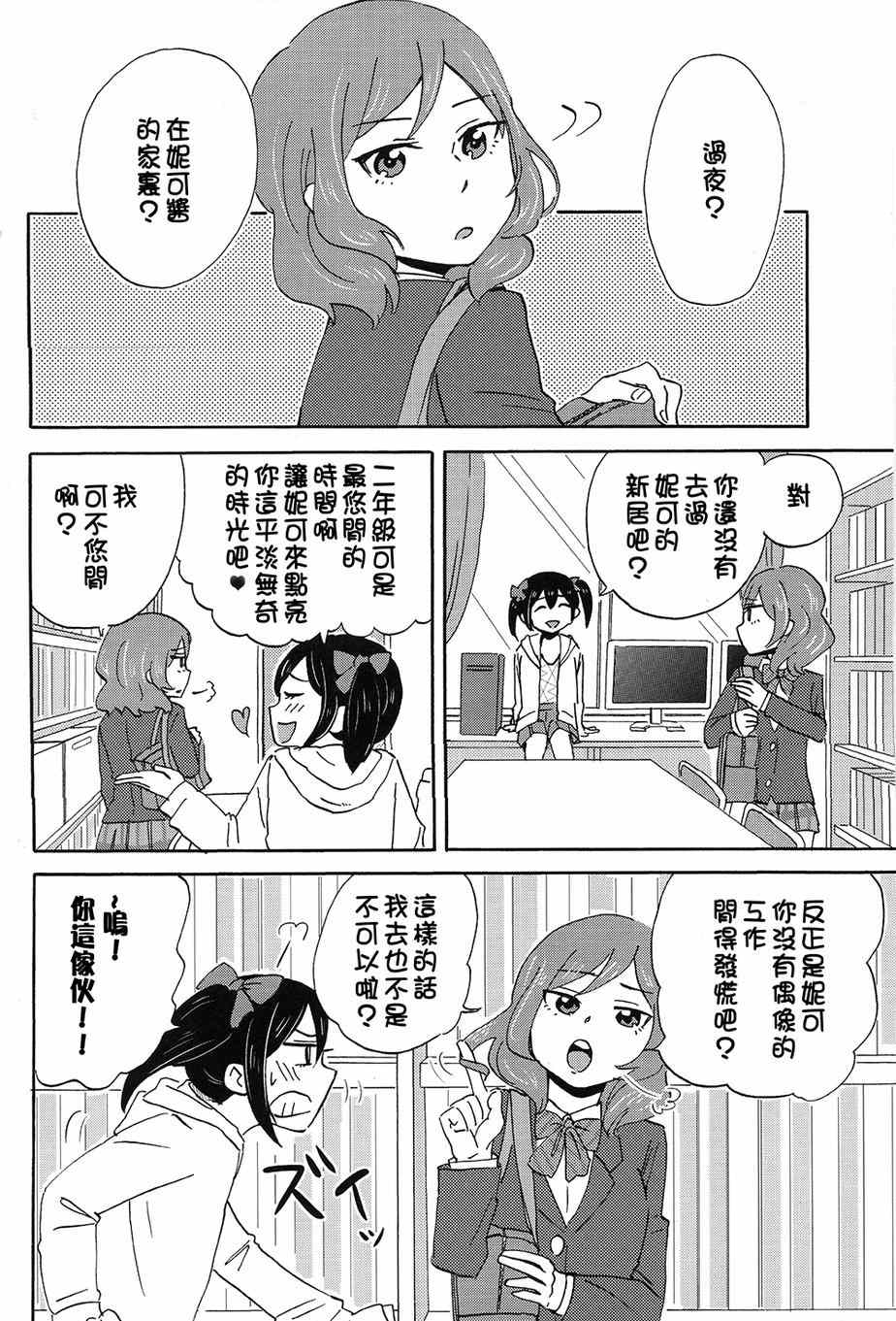 《LoveLive》漫画 MMM-真姬酱 闷骚女 mamimumemo-