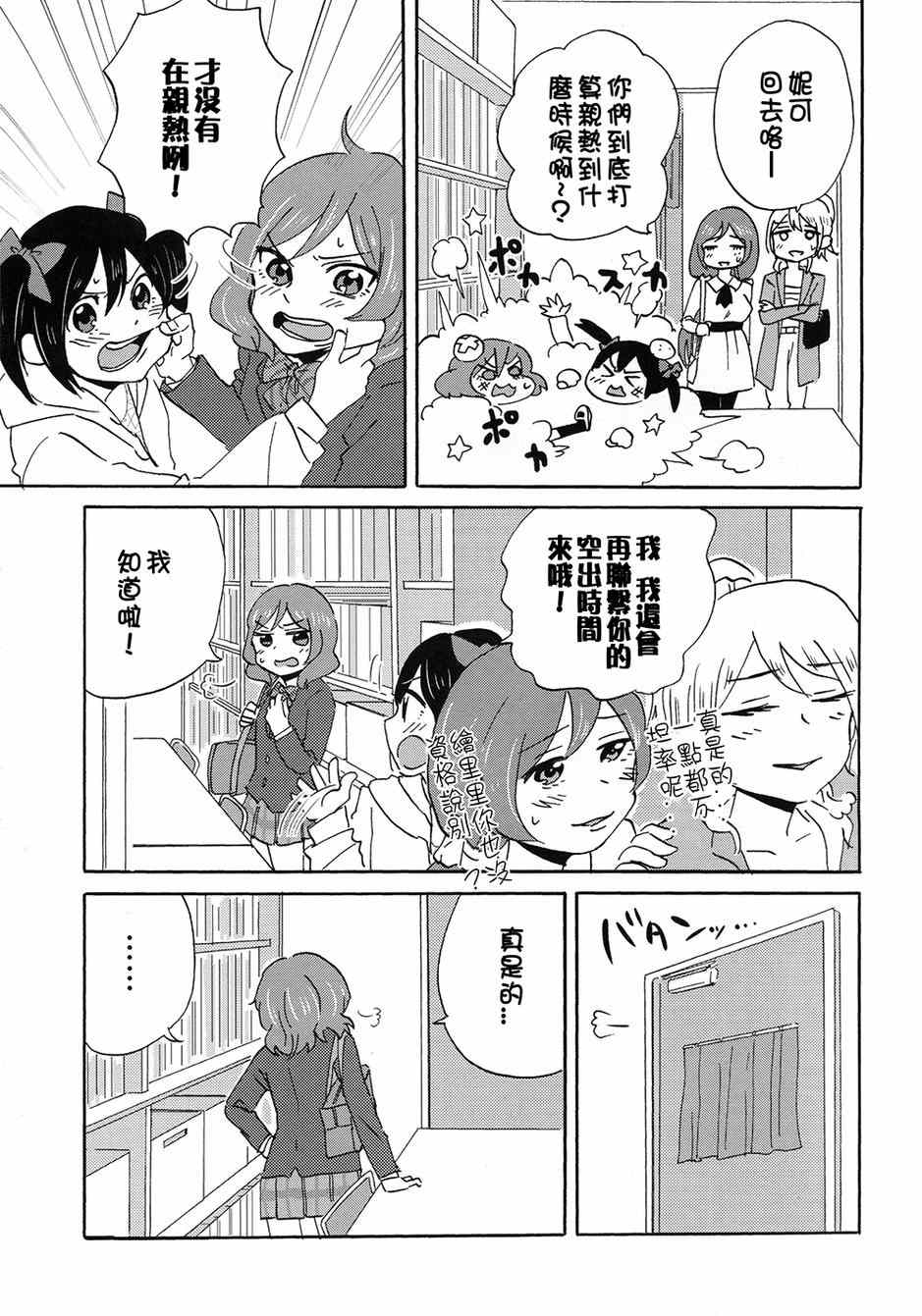 《LoveLive》漫画 MMM-真姬酱 闷骚女 mamimumemo-