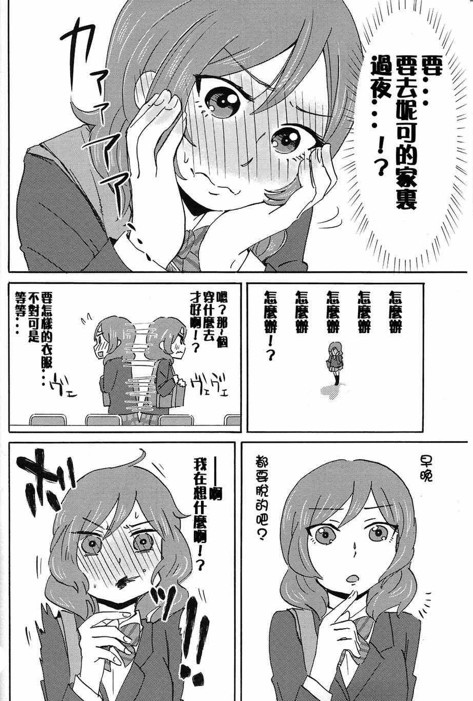 《LoveLive》漫画 MMM-真姬酱 闷骚女 mamimumemo-