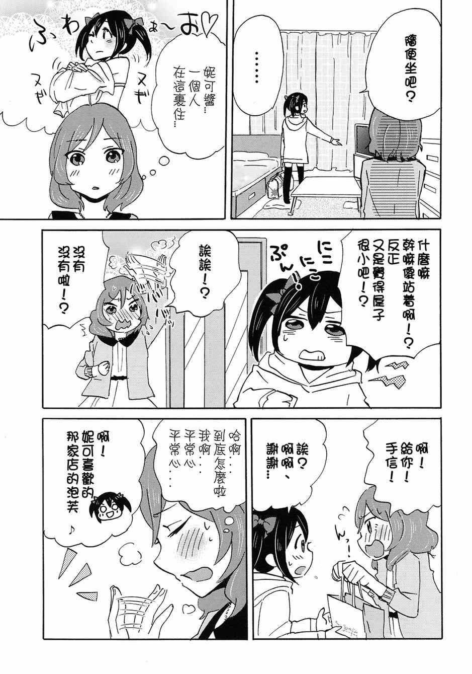 《LoveLive》漫画 MMM-真姬酱 闷骚女 mamimumemo-