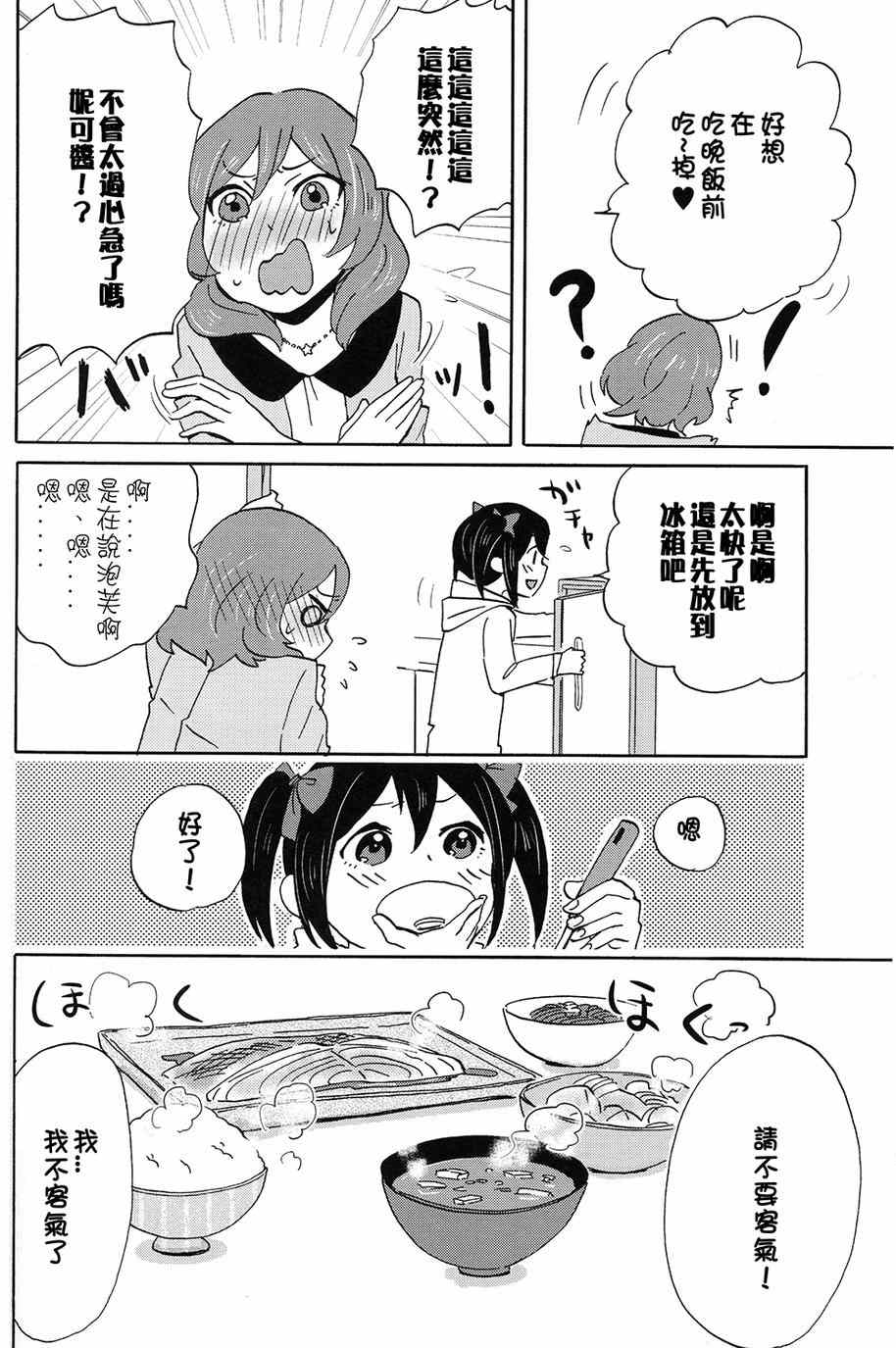 《LoveLive》漫画 MMM-真姬酱 闷骚女 mamimumemo-