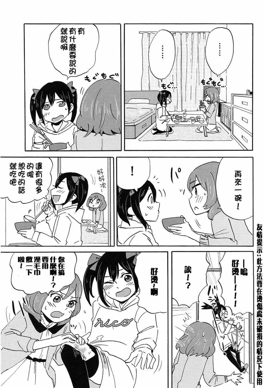 《LoveLive》漫画 MMM-真姬酱 闷骚女 mamimumemo-