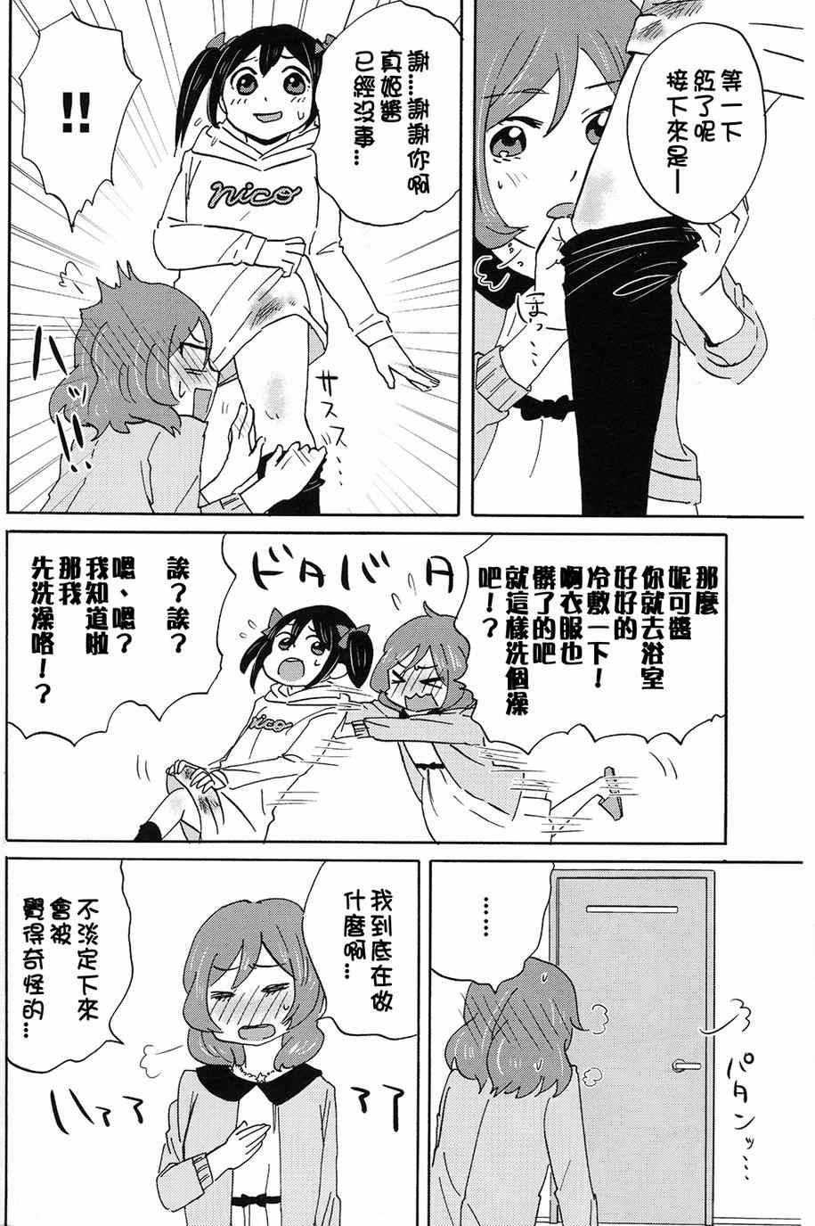 《LoveLive》漫画 MMM-真姬酱 闷骚女 mamimumemo-