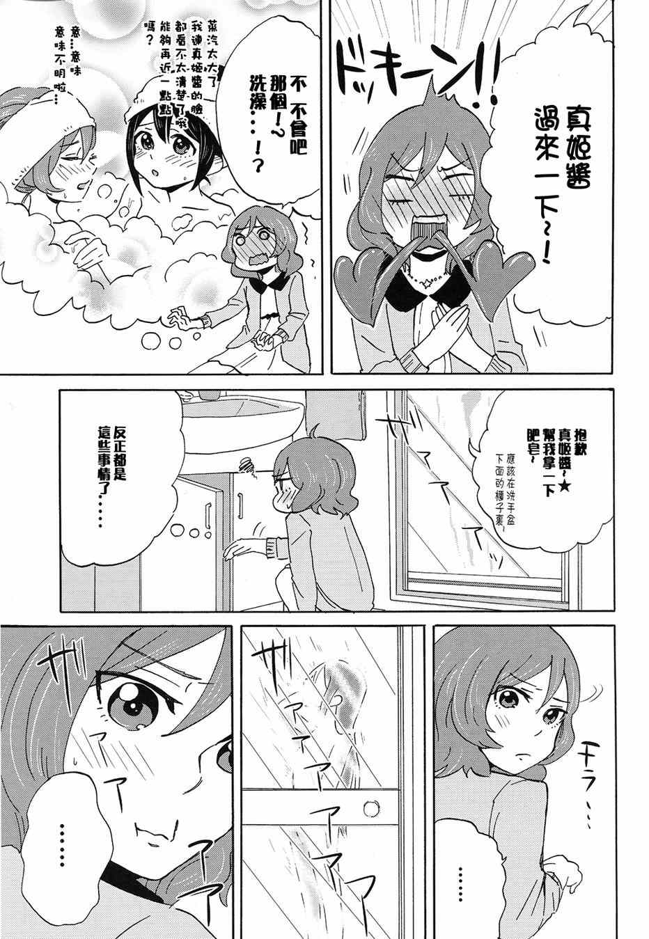 《LoveLive》漫画 MMM-真姬酱 闷骚女 mamimumemo-