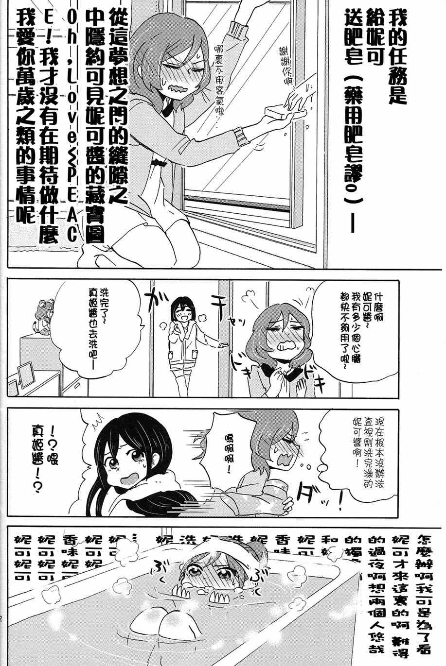 《LoveLive》漫画 MMM-真姬酱 闷骚女 mamimumemo-