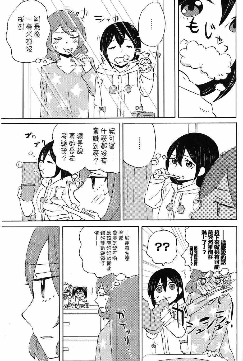 《LoveLive》漫画 MMM-真姬酱 闷骚女 mamimumemo-