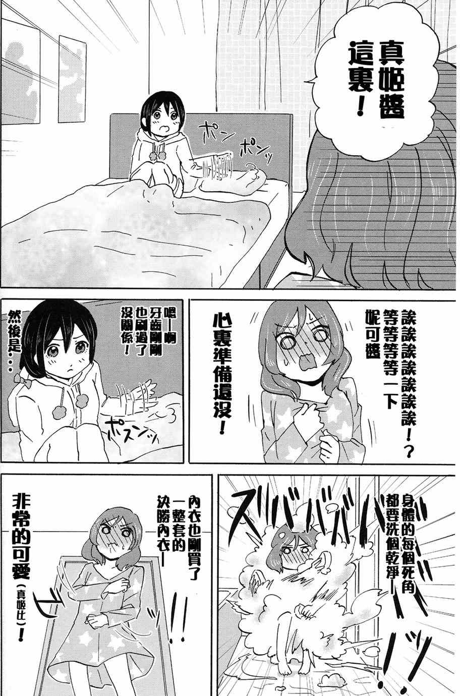 《LoveLive》漫画 MMM-真姬酱 闷骚女 mamimumemo-