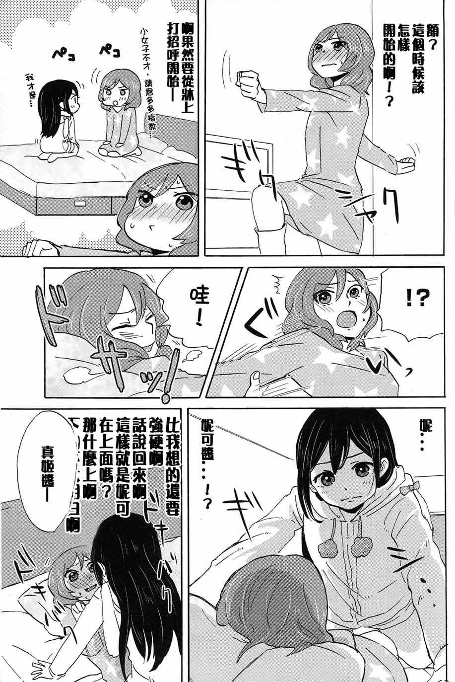 《LoveLive》漫画 MMM-真姬酱 闷骚女 mamimumemo-