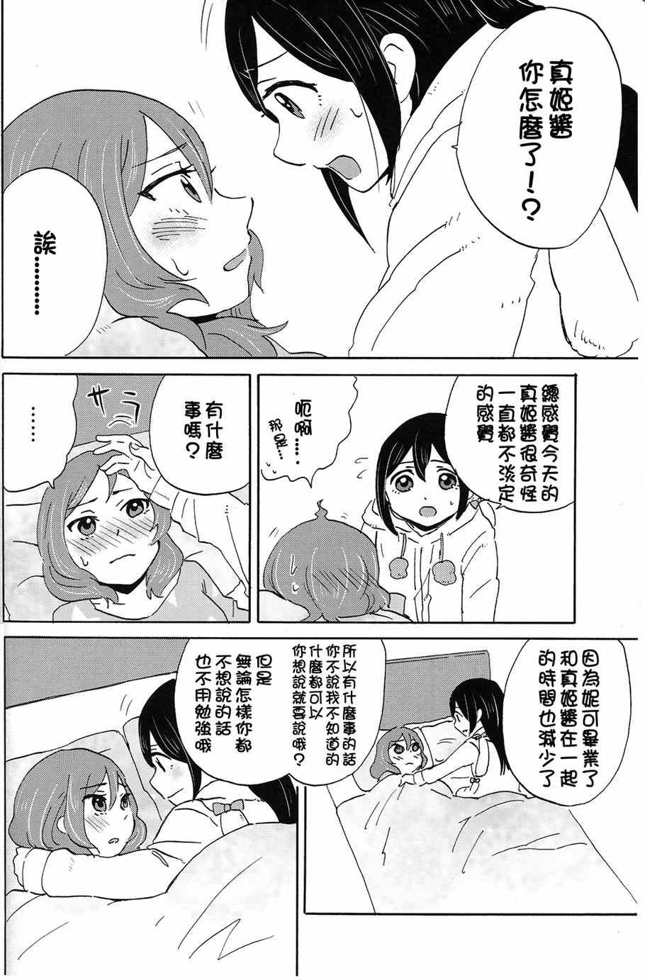 《LoveLive》漫画 MMM-真姬酱 闷骚女 mamimumemo-