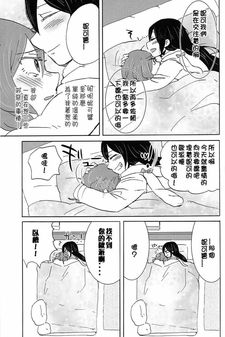 《LoveLive》漫画 MMM-真姬酱 闷骚女 mamimumemo-