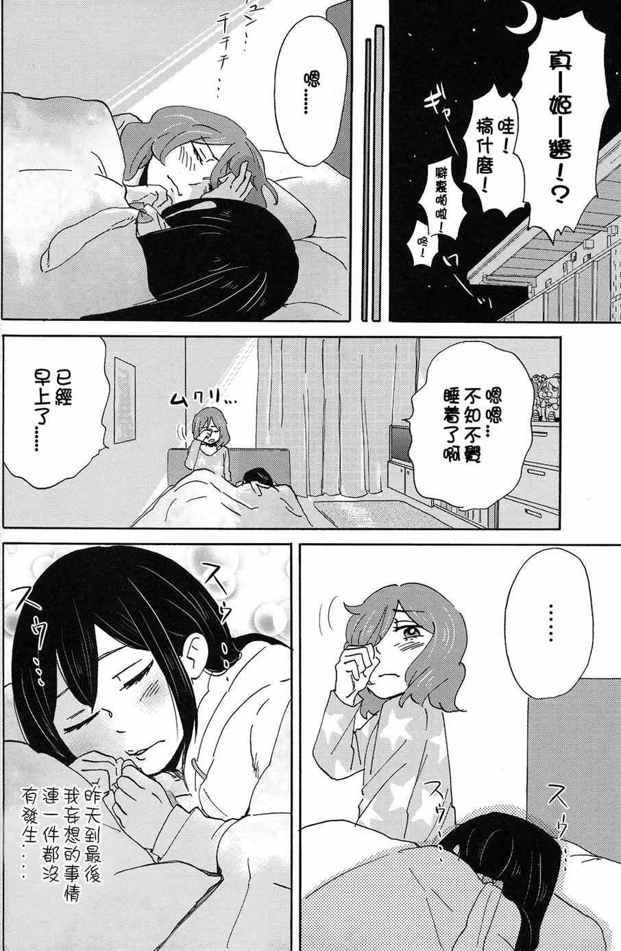 《LoveLive》漫画 MMM-真姬酱 闷骚女 mamimumemo-