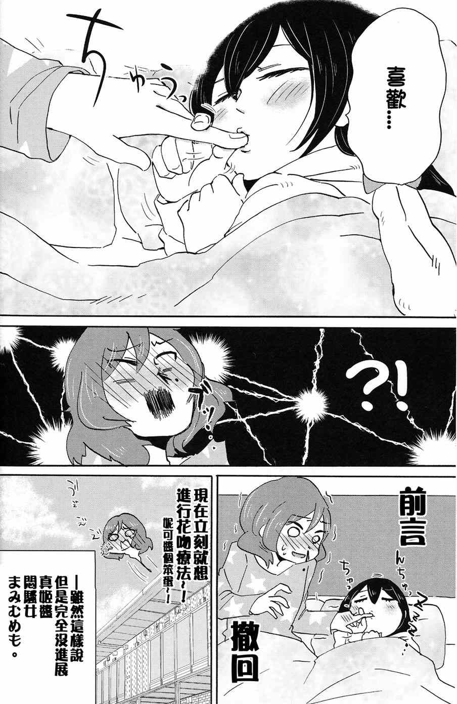 《LoveLive》漫画 MMM-真姬酱 闷骚女 mamimumemo-