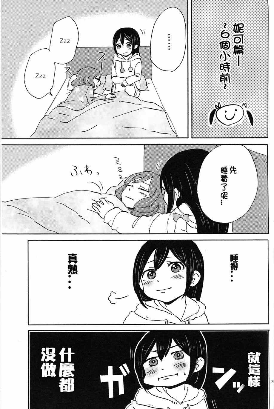 《LoveLive》漫画 MMM-真姬酱 闷骚女 mamimumemo-