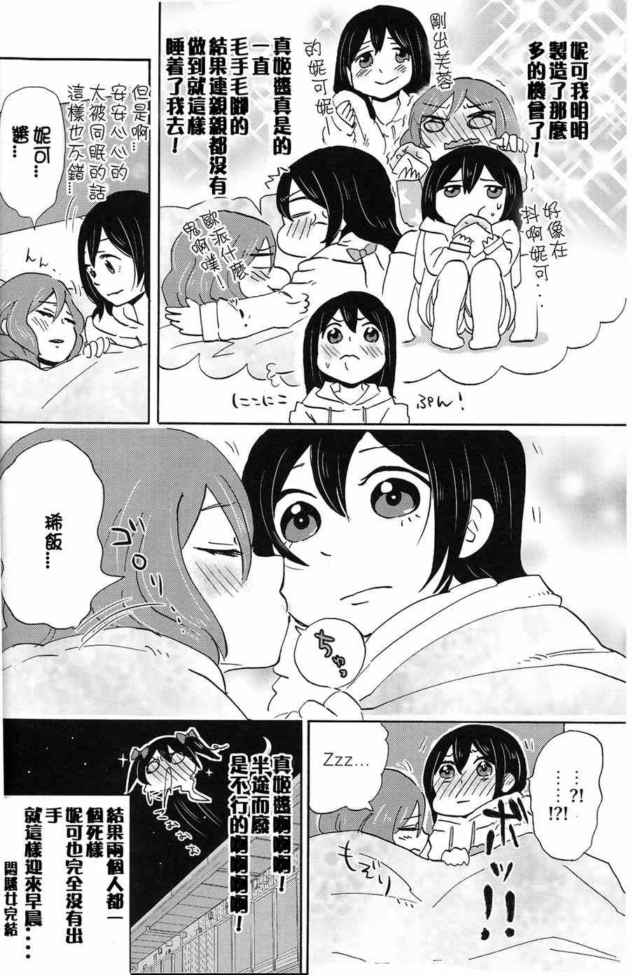 《LoveLive》漫画 MMM-真姬酱 闷骚女 mamimumemo-