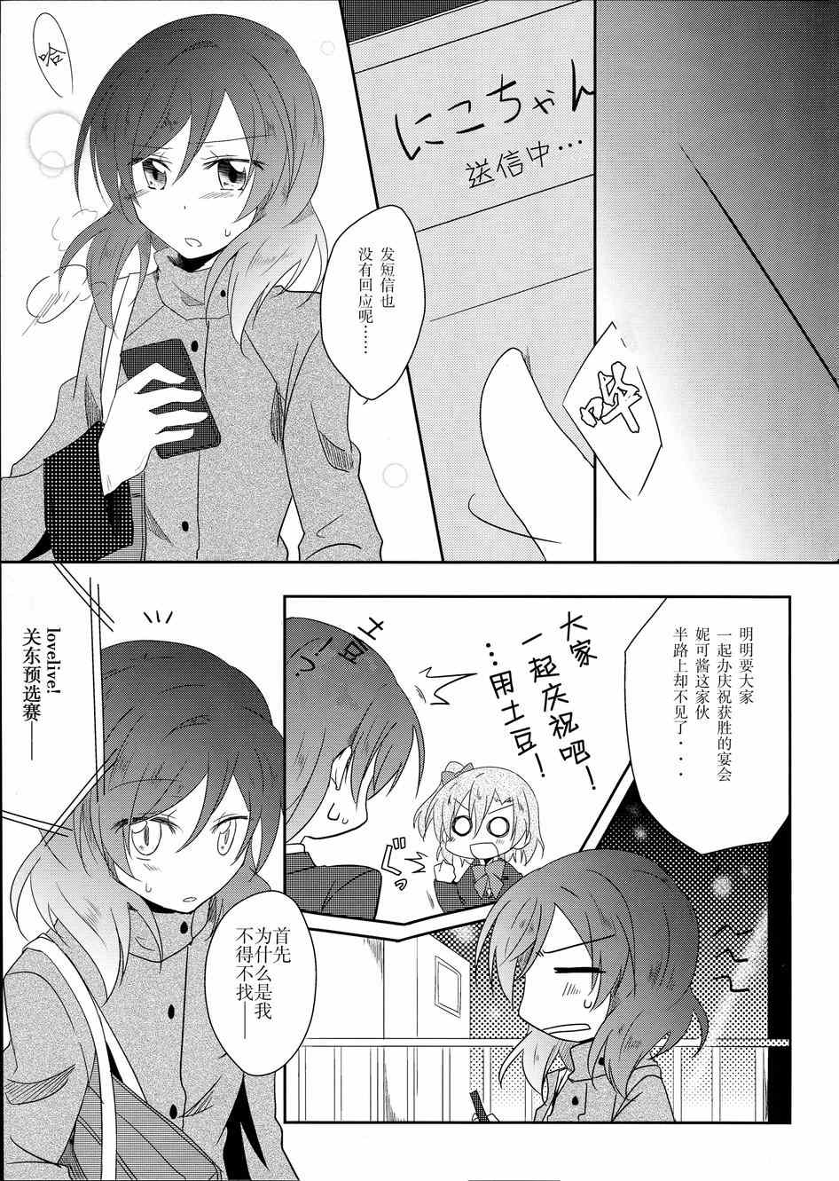 《LoveLive》漫画 mira的呼应