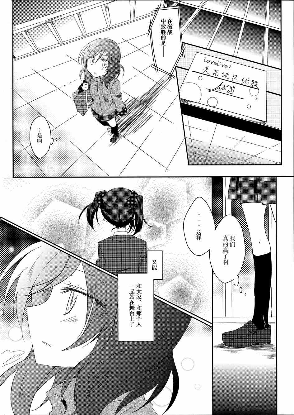 《LoveLive》漫画 mira的呼应