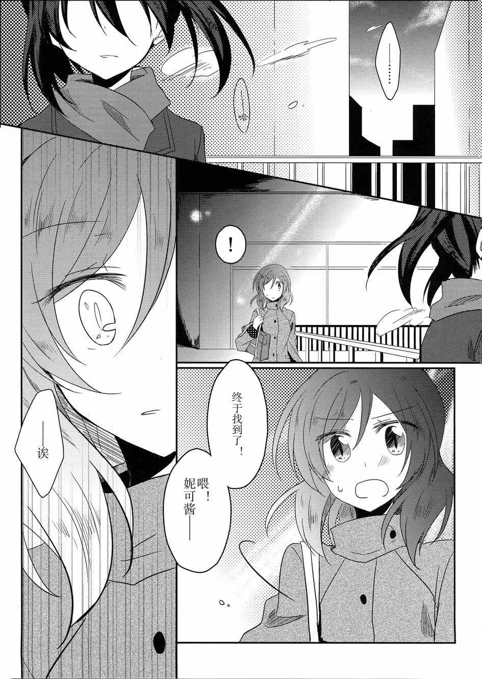 《LoveLive》漫画 mira的呼应