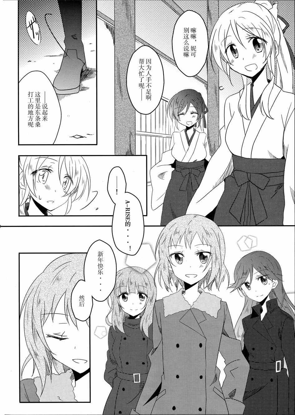 《LoveLive》漫画 mira的呼应