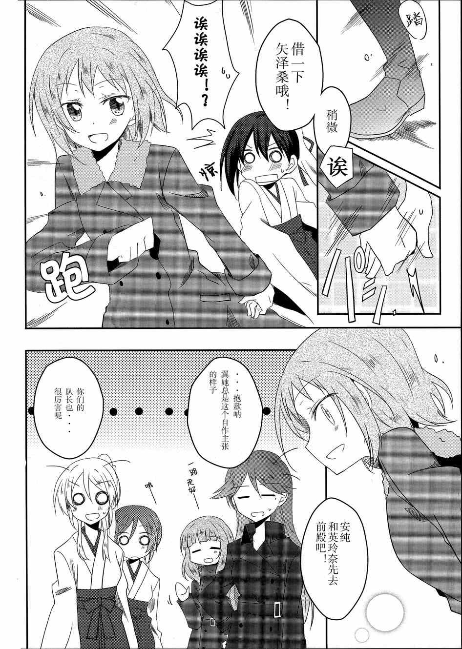 《LoveLive》漫画 mira的呼应