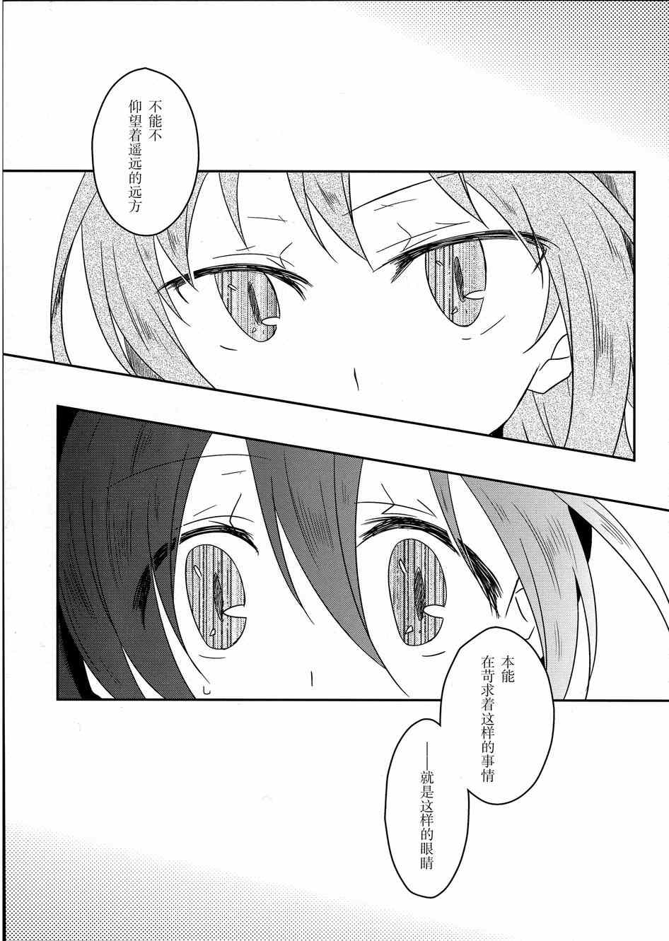 《LoveLive》漫画 mira的呼应