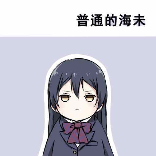 《LoveLive》漫画 各种各样的表情