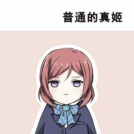 《LoveLive》漫画 各种各样的表情