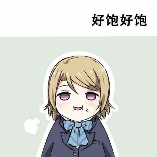 《LoveLive》漫画 各种各样的表情