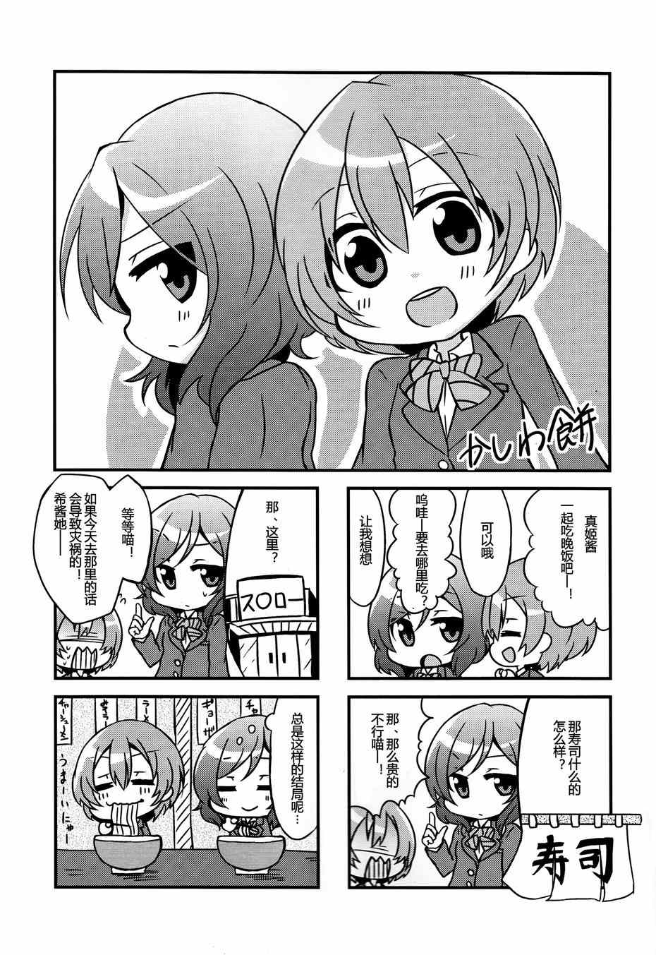 《LoveLive》漫画 CAT★STAR