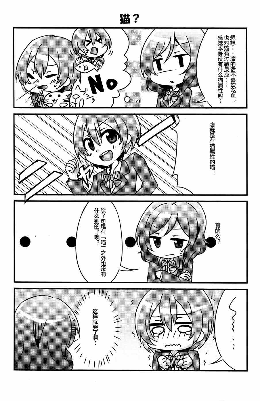 《LoveLive》漫画 CAT★STAR