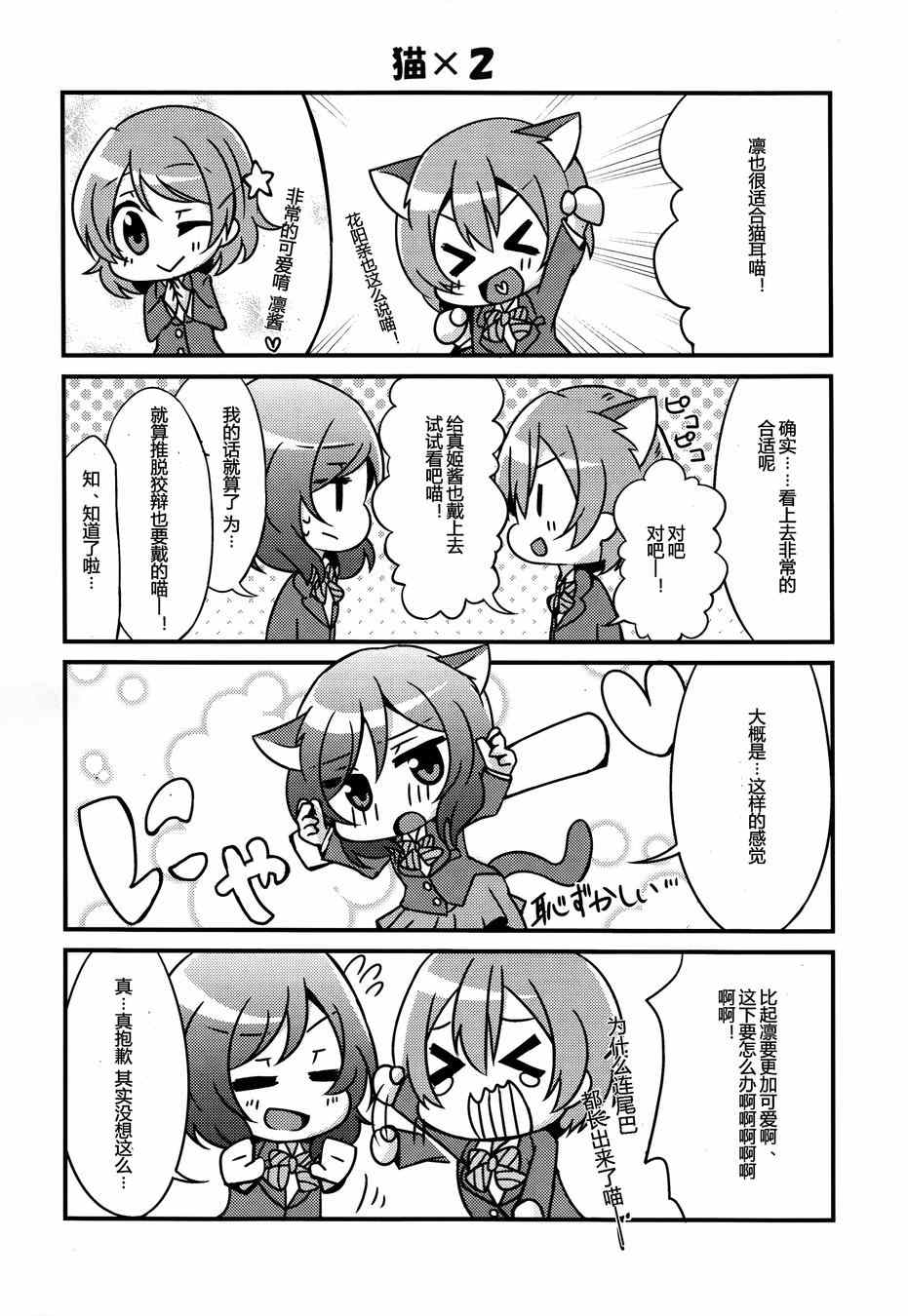 《LoveLive》漫画 CAT★STAR