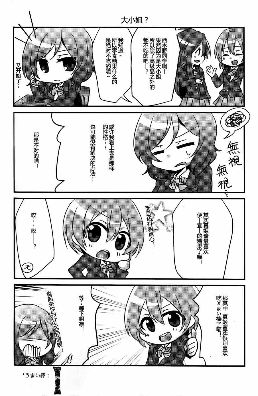 《LoveLive》漫画 CAT★STAR