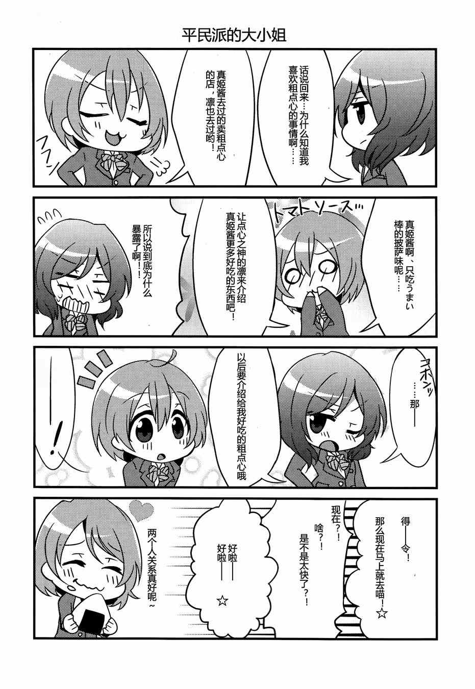 《LoveLive》漫画 CAT★STAR