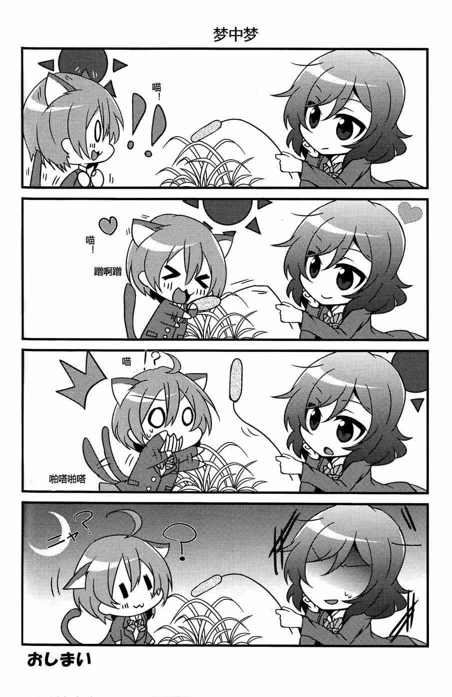 《LoveLive》漫画 CAT★STAR