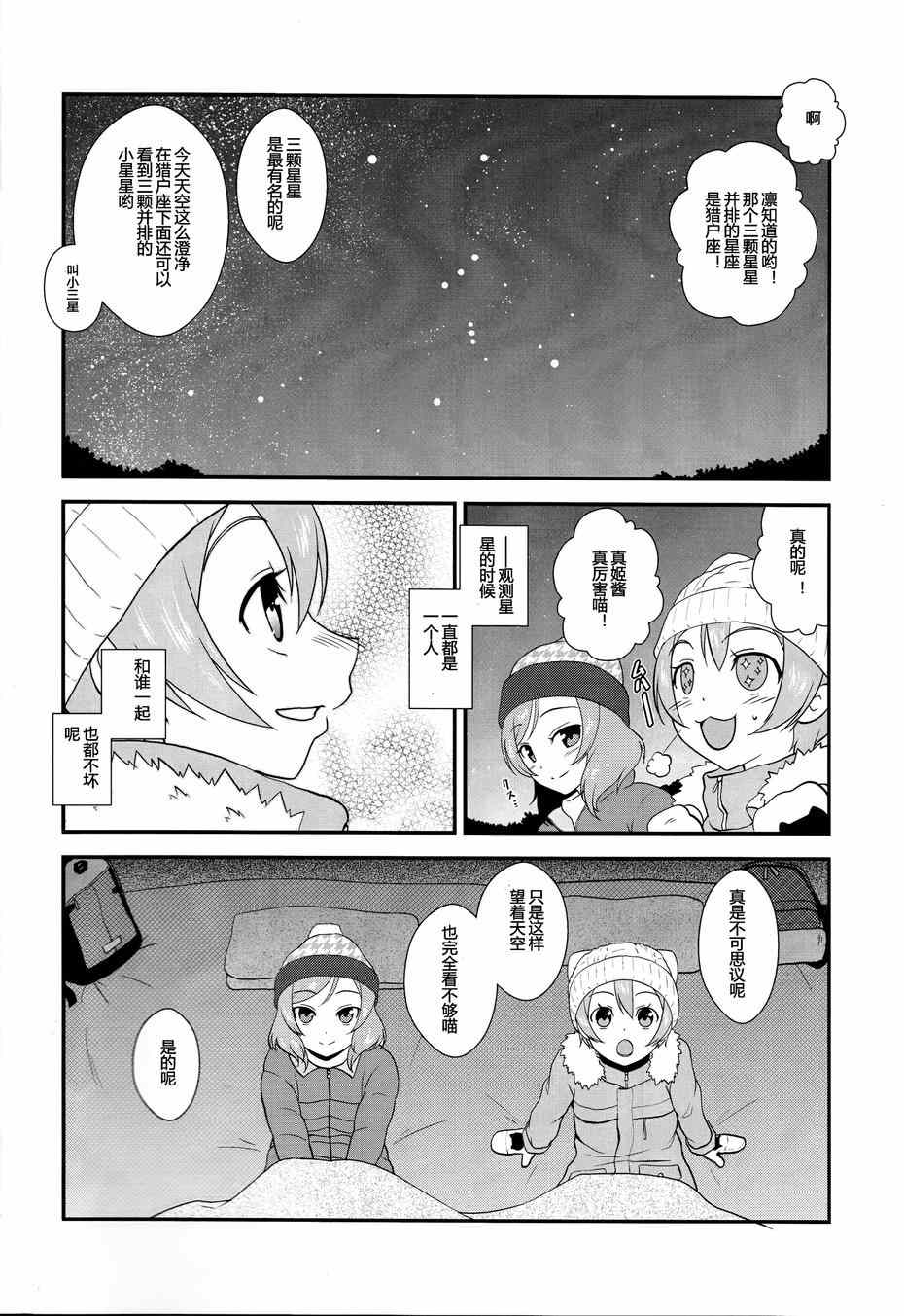 《LoveLive》漫画 CAT★STAR